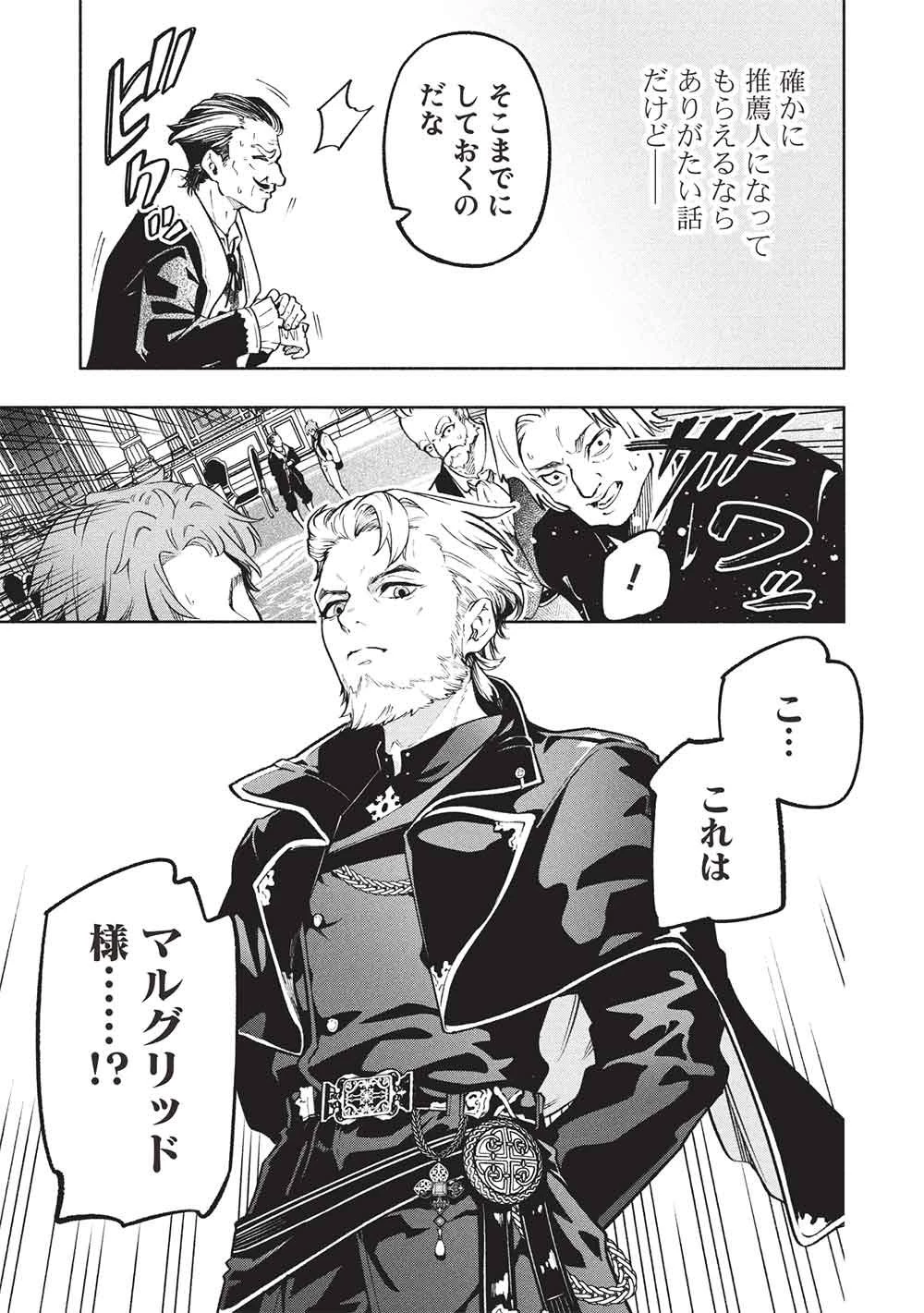 女神から『孵化』のスキルを授かった俺が、なぜか幻獣や神獣を従える最強テイマーになるまで 第20話 - 5