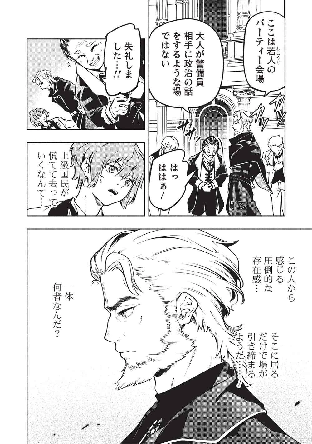 女神から『孵化』のスキルを授かった俺が、なぜか幻獣や神獣を従える最強テイマーになるまで 第20話 - 6