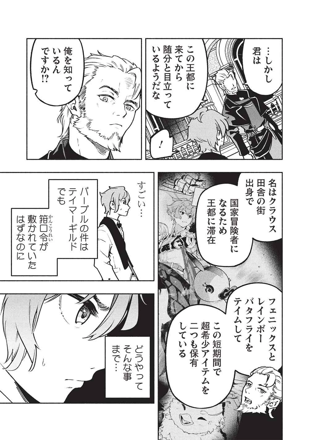 女神から『孵化』のスキルを授かった俺が、なぜか幻獣や神獣を従える最強テイマーになるまで 第20話 - 7