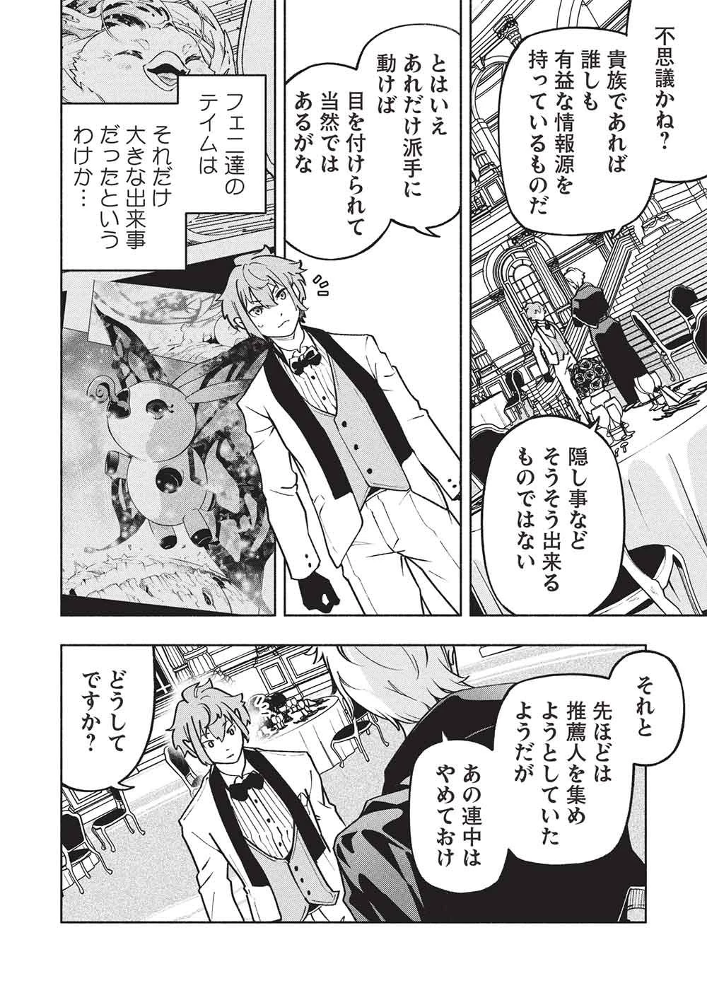 女神から『孵化』のスキルを授かった俺が、なぜか幻獣や神獣を従える最強テイマーになるまで 第20話 - 8