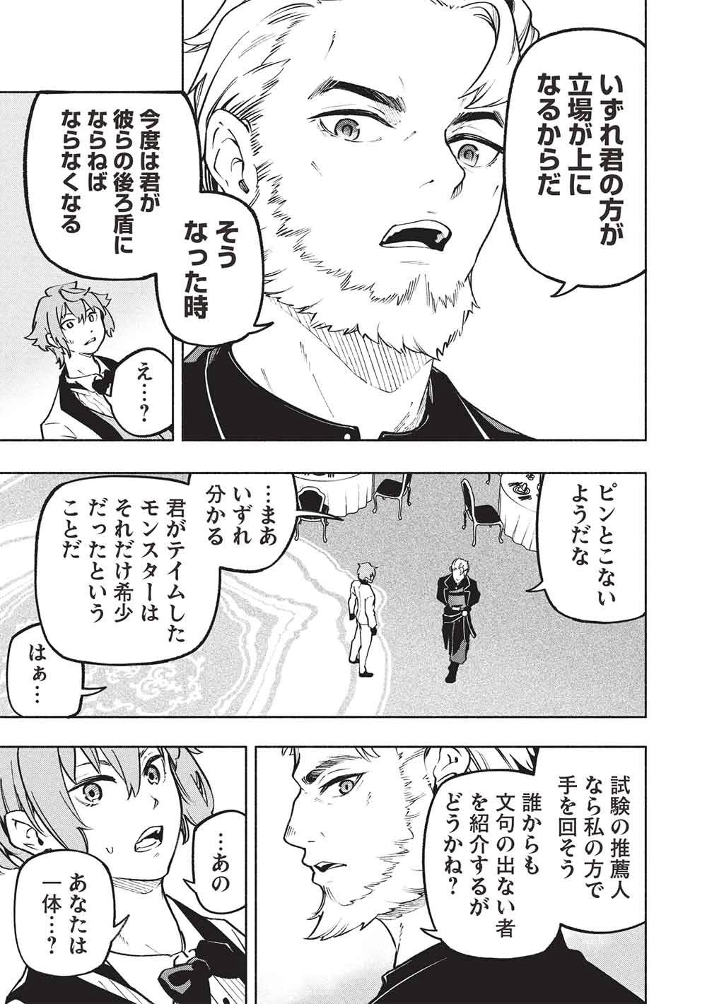 女神から『孵化』のスキルを授かった俺が、なぜか幻獣や神獣を従える最強テイマーになるまで 第20話 - 9