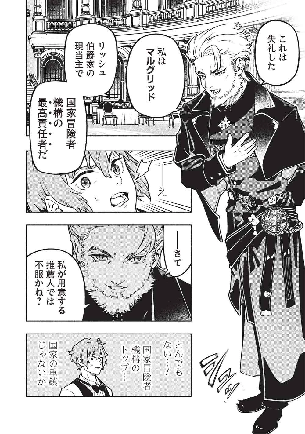 女神から『孵化』のスキルを授かった俺が、なぜか幻獣や神獣を従える最強テイマーになるまで 第20話 - 10