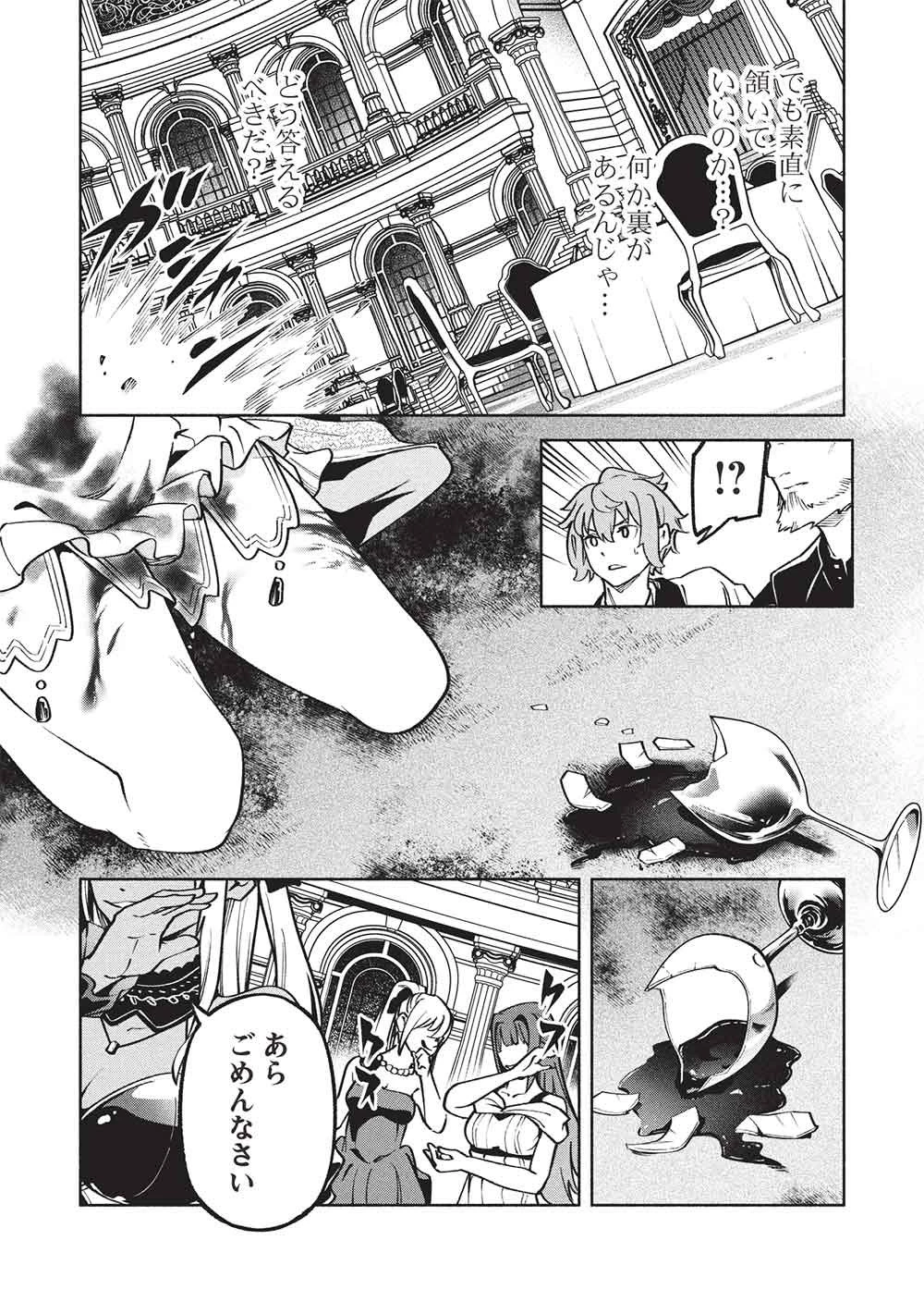 女神から『孵化』のスキルを授かった俺が、なぜか幻獣や神獣を従える最強テイマーになるまで 第20話 - 11