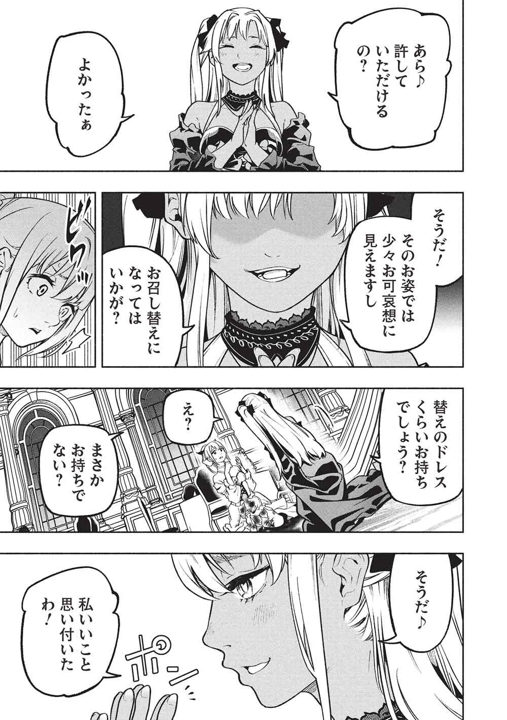 女神から『孵化』のスキルを授かった俺が、なぜか幻獣や神獣を従える最強テイマーになるまで 第20話 - 13