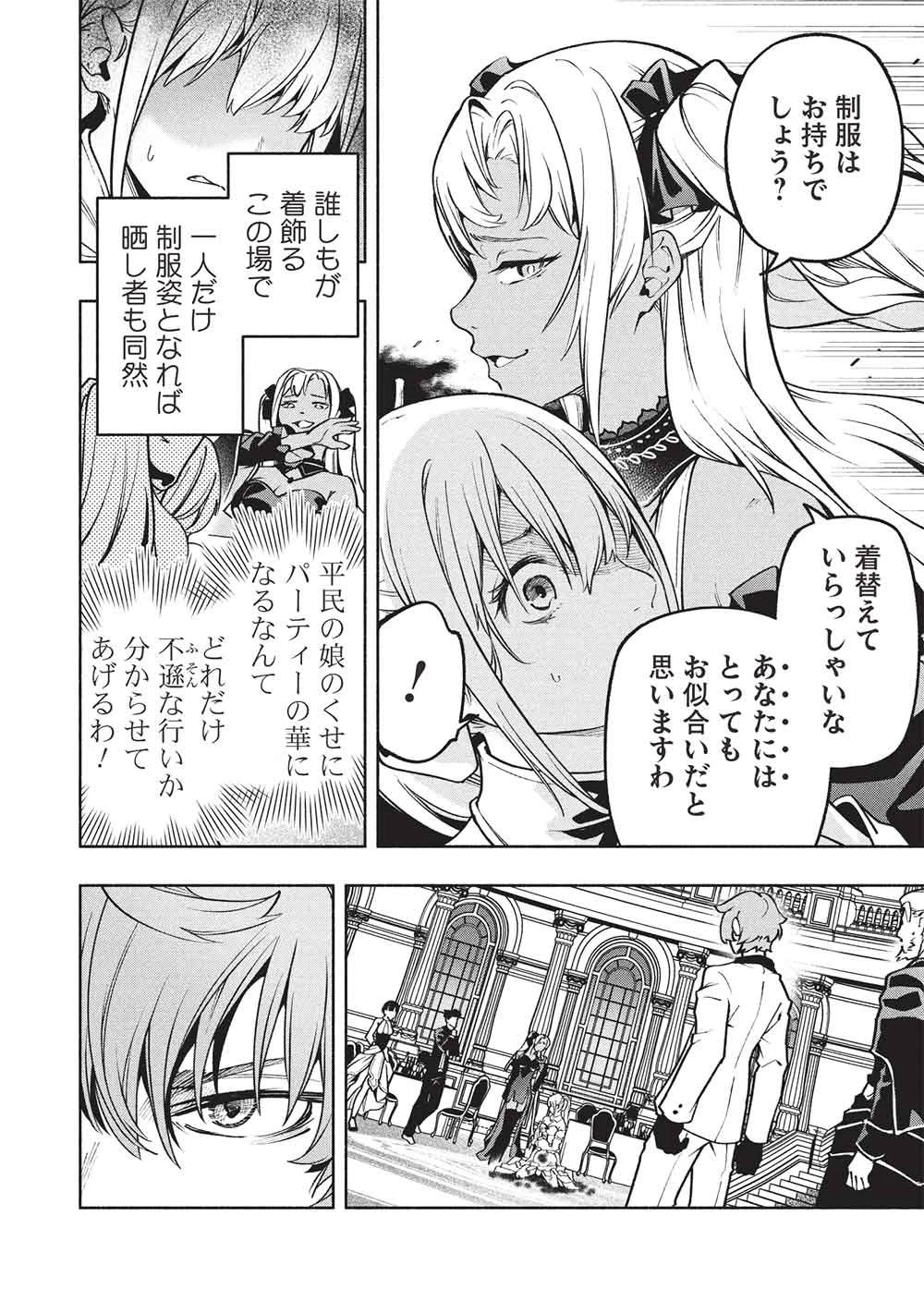 女神から『孵化』のスキルを授かった俺が、なぜか幻獣や神獣を従える最強テイマーになるまで 第20話 - 14