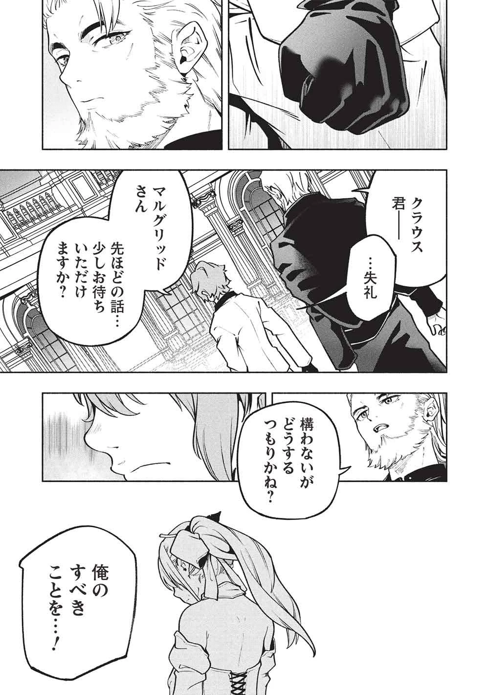 女神から『孵化』のスキルを授かった俺が、なぜか幻獣や神獣を従える最強テイマーになるまで 第20話 - 15