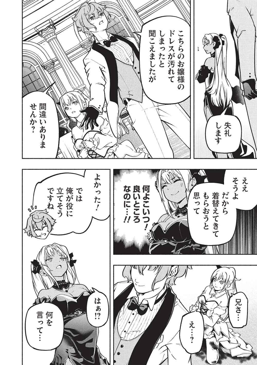 女神から『孵化』のスキルを授かった俺が、なぜか幻獣や神獣を従える最強テイマーになるまで 第20話 - 16