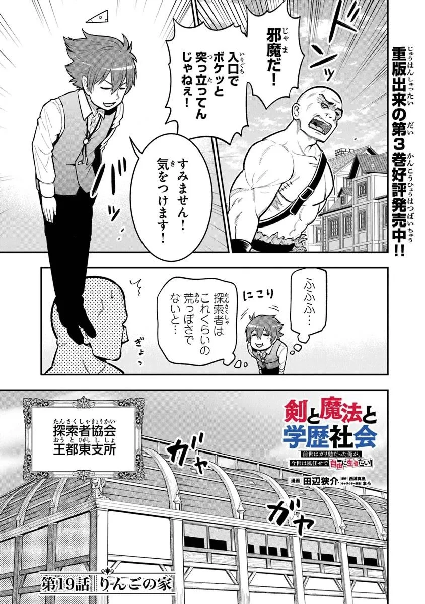 剣と魔法と学歴社会～前世はガリ勉だった俺が、今世は風任せで自由に生きたい～ 第19話 - 1