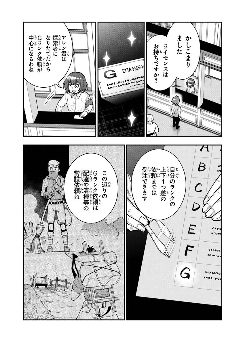 剣と魔法と学歴社会～前世はガリ勉だった俺が、今世は風任せで自由に生きたい～ 第19話 - 3