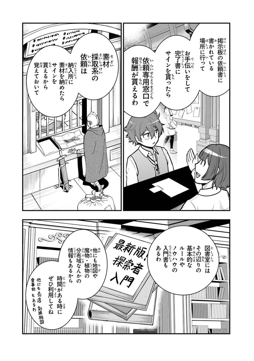 剣と魔法と学歴社会～前世はガリ勉だった俺が、今世は風任せで自由に生きたい～ 第19話 - 4