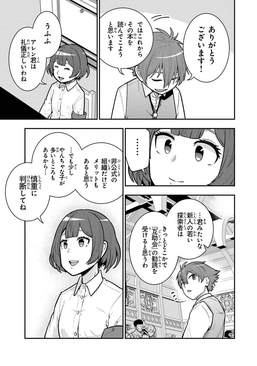 剣と魔法と学歴社会～前世はガリ勉だった俺が、今世は風任せで自由に生きたい～ 第19話 - 5