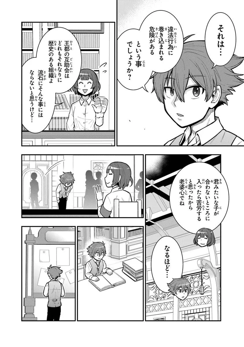 剣と魔法と学歴社会～前世はガリ勉だった俺が、今世は風任せで自由に生きたい～ 第19話 - 6