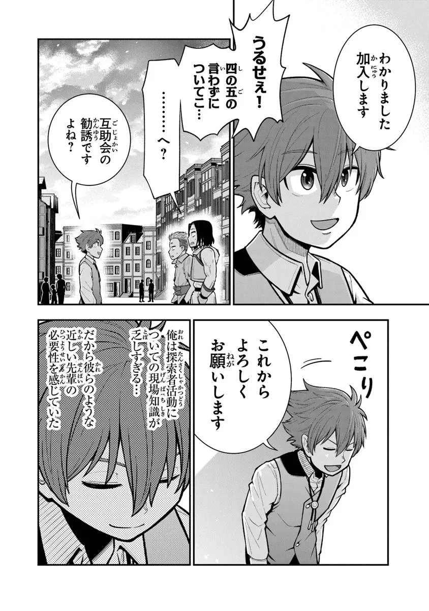 剣と魔法と学歴社会～前世はガリ勉だった俺が、今世は風任せで自由に生きたい～ 第19話 - 8