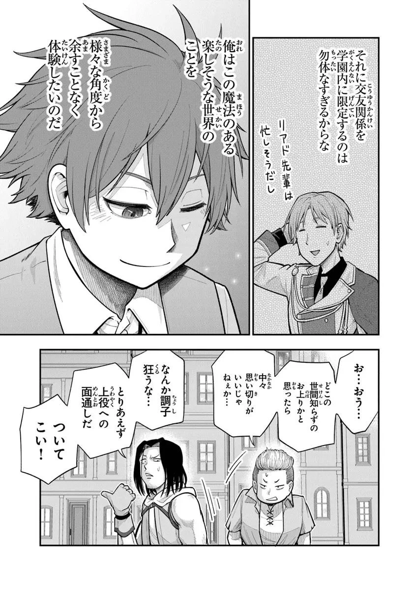 剣と魔法と学歴社会～前世はガリ勉だった俺が、今世は風任せで自由に生きたい～ 第19話 - 9