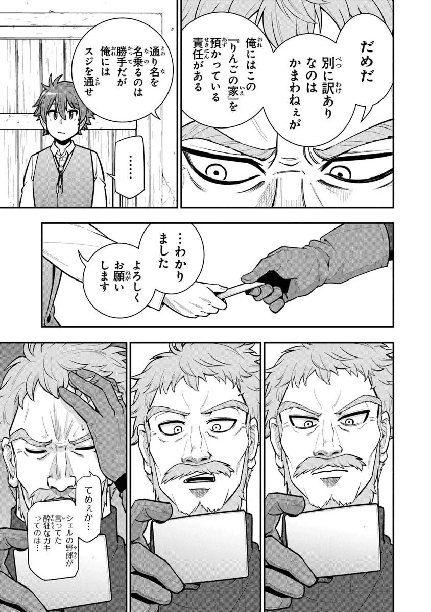 剣と魔法と学歴社会～前世はガリ勉だった俺が、今世は風任せで自由に生きたい～ 第19話 - 15