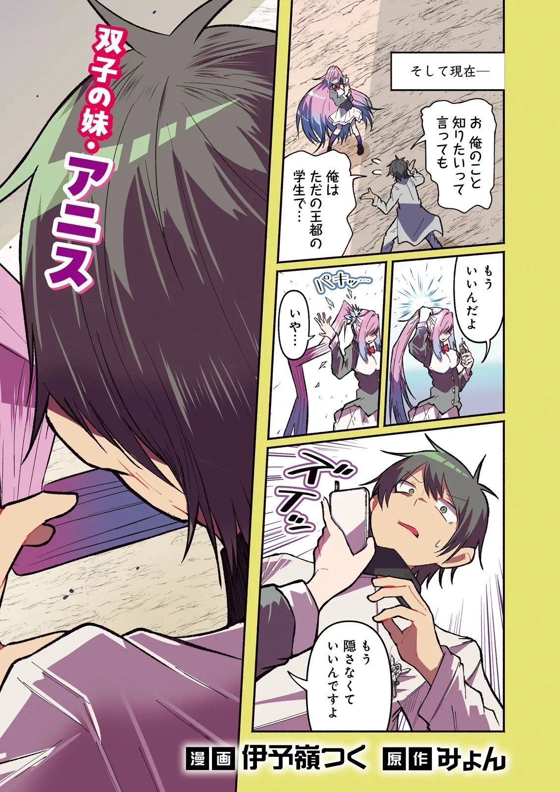 異世界で配信活動をしたら大量のヤンデレ信者を生み出してしまった件 第58話 - 2