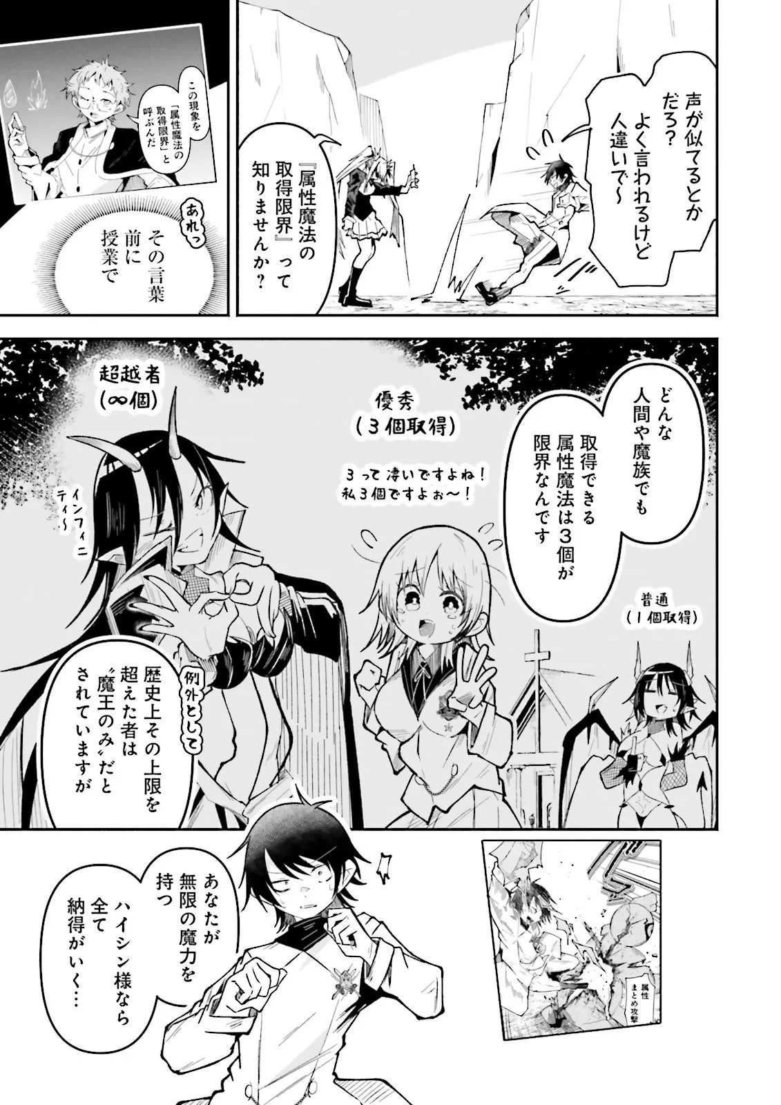 異世界で配信活動をしたら大量のヤンデレ信者を生み出してしまった件 第58話 - 4