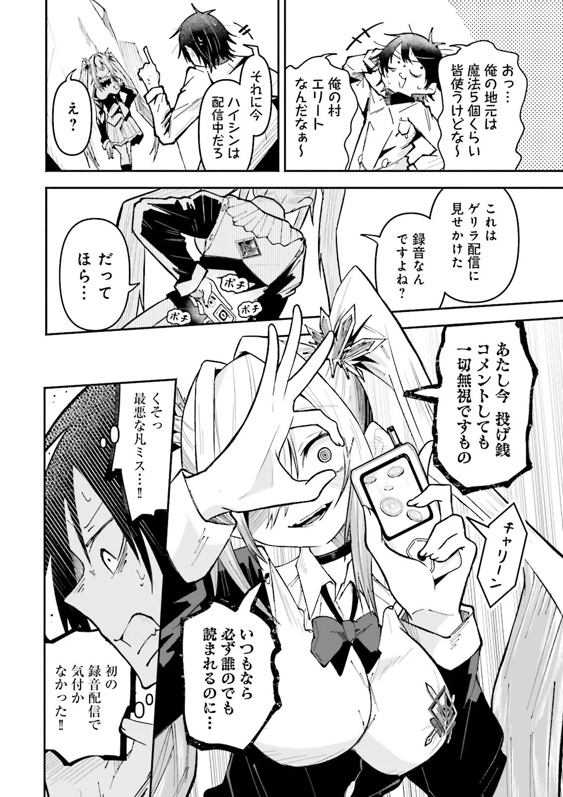 異世界で配信活動をしたら大量のヤンデレ信者を生み出してしまった件 第58話 - 5