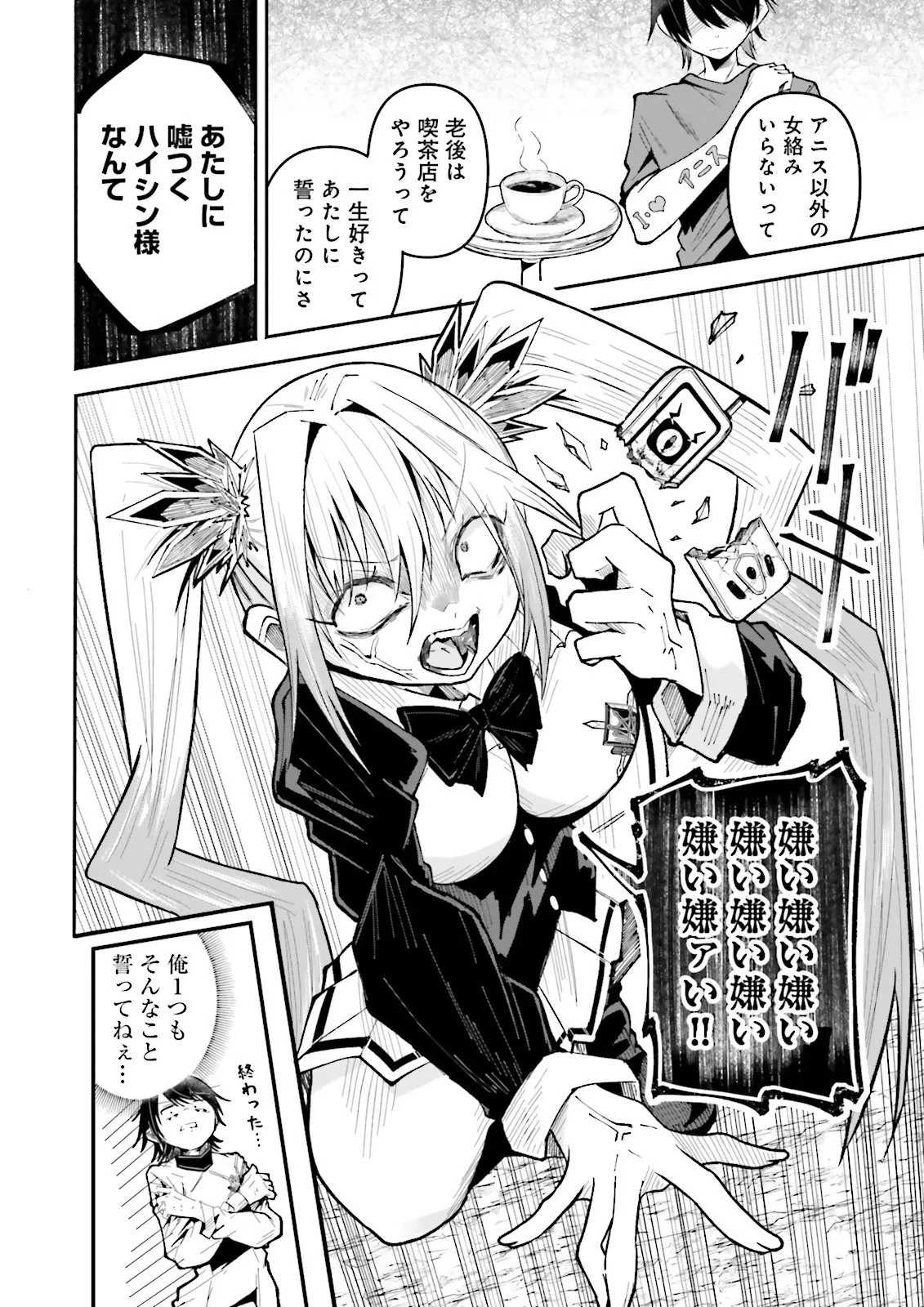 異世界で配信活動をしたら大量のヤンデレ信者を生み出してしまった件 第58話 - 7