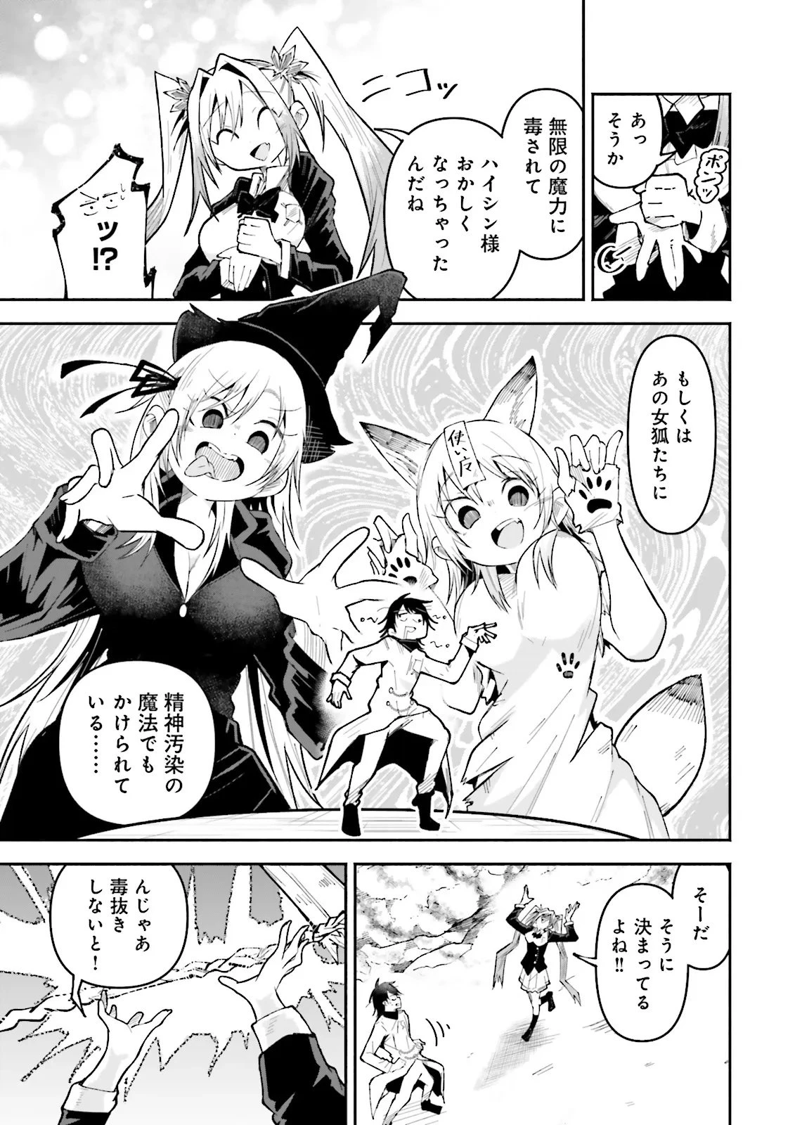 異世界で配信活動をしたら大量のヤンデレ信者を生み出してしまった件 第58話 - 8