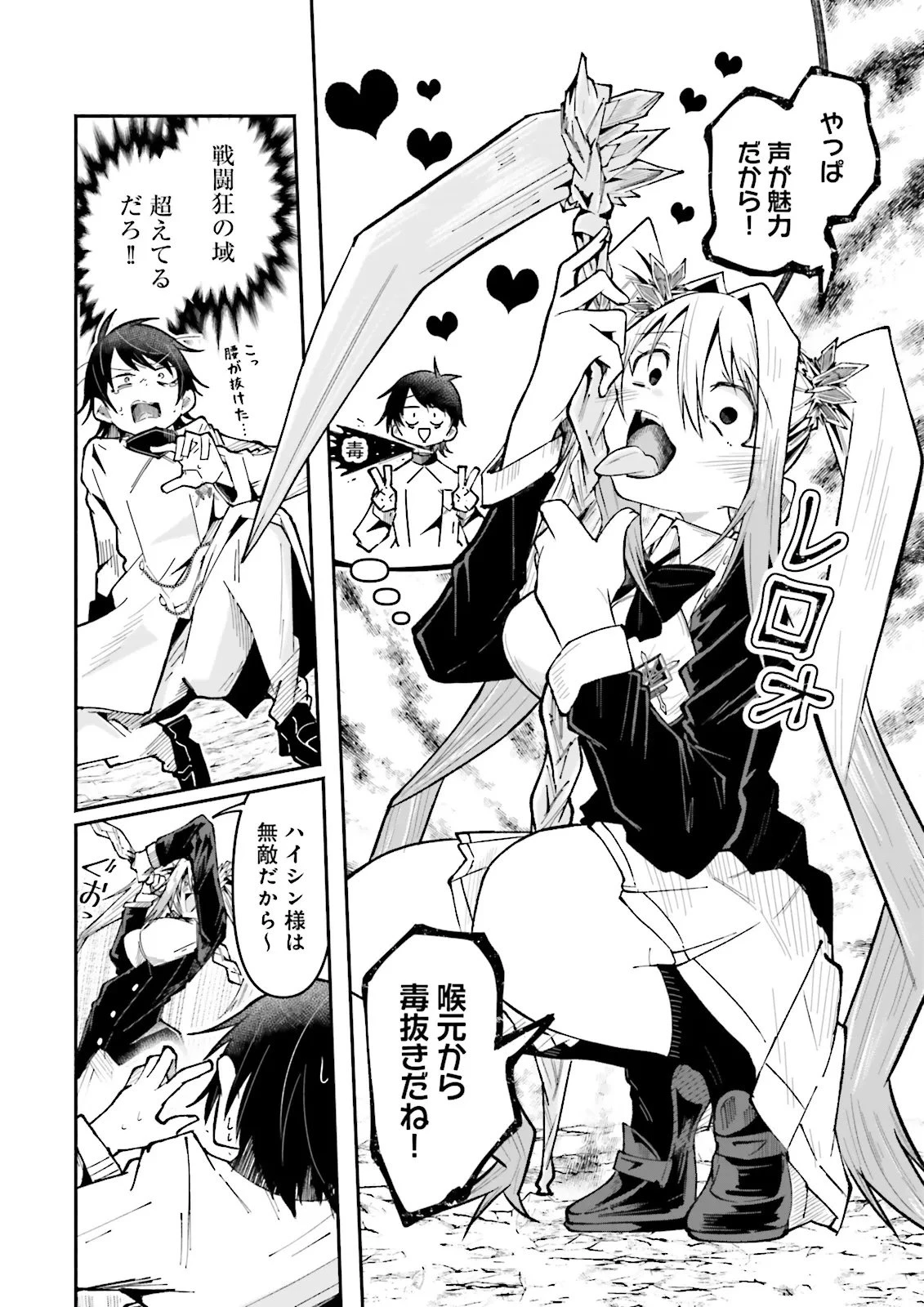 異世界で配信活動をしたら大量のヤンデレ信者を生み出してしまった件 第58話 - 9