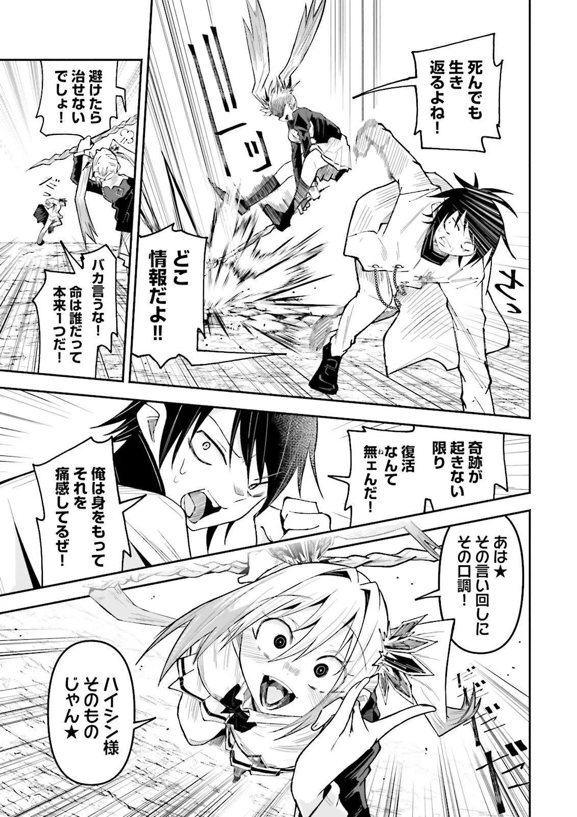 異世界で配信活動をしたら大量のヤンデレ信者を生み出してしまった件 第58話 - 10