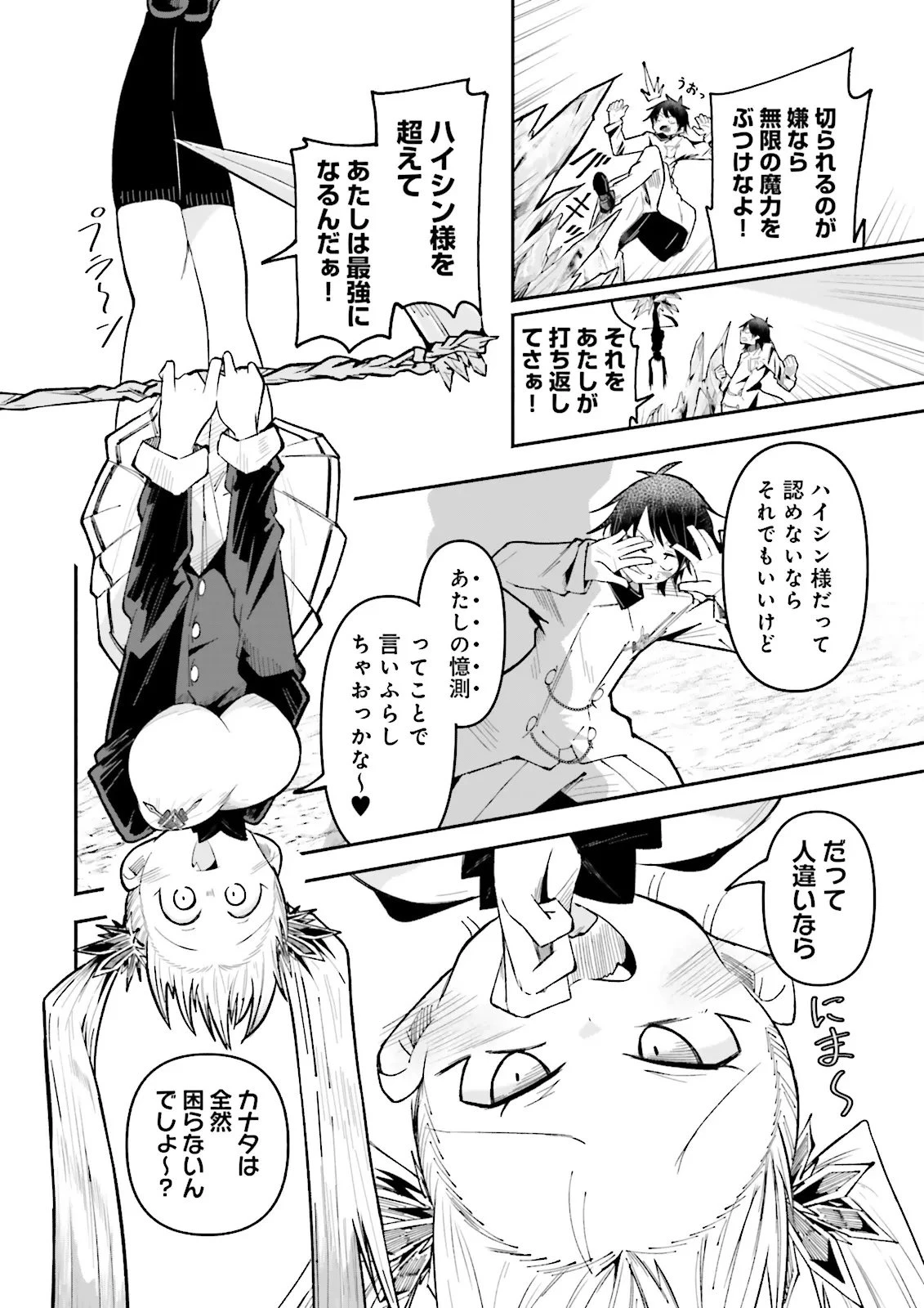 異世界で配信活動をしたら大量のヤンデレ信者を生み出してしまった件 第58話 - 11