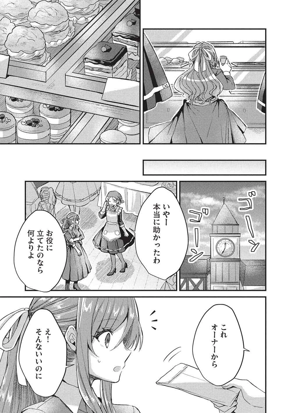 スライム大公と没落令嬢のあんがい幸せな婚約 第29話 - 3