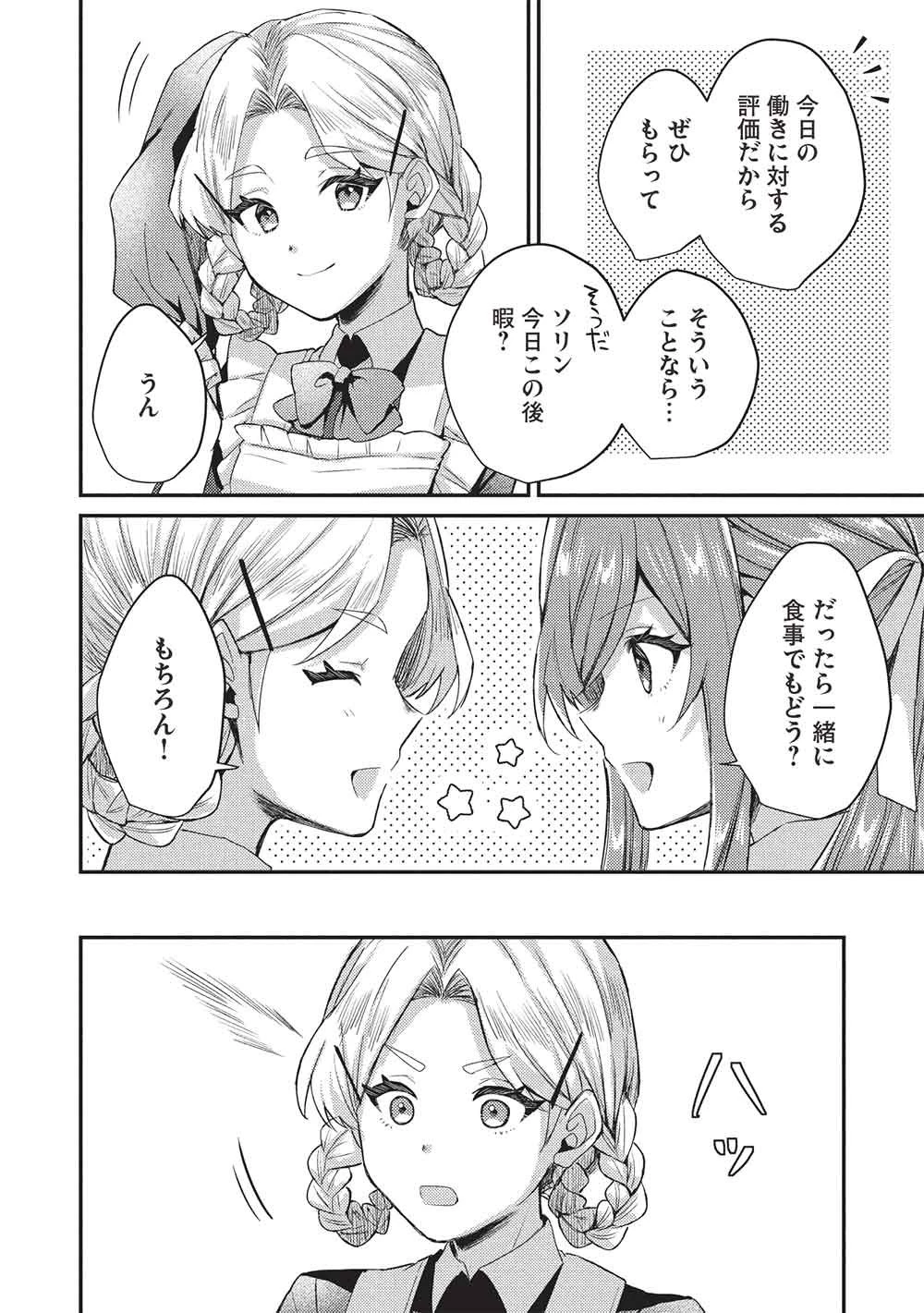 スライム大公と没落令嬢のあんがい幸せな婚約 第29話 - 4