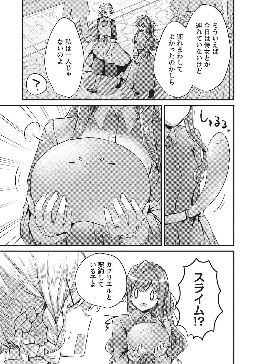 スライム大公と没落令嬢のあんがい幸せな婚約 第29話 - 5