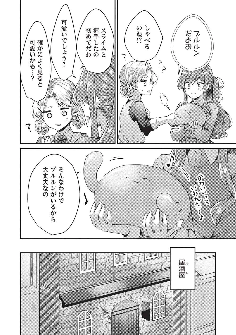 スライム大公と没落令嬢のあんがい幸せな婚約 第29話 - 6