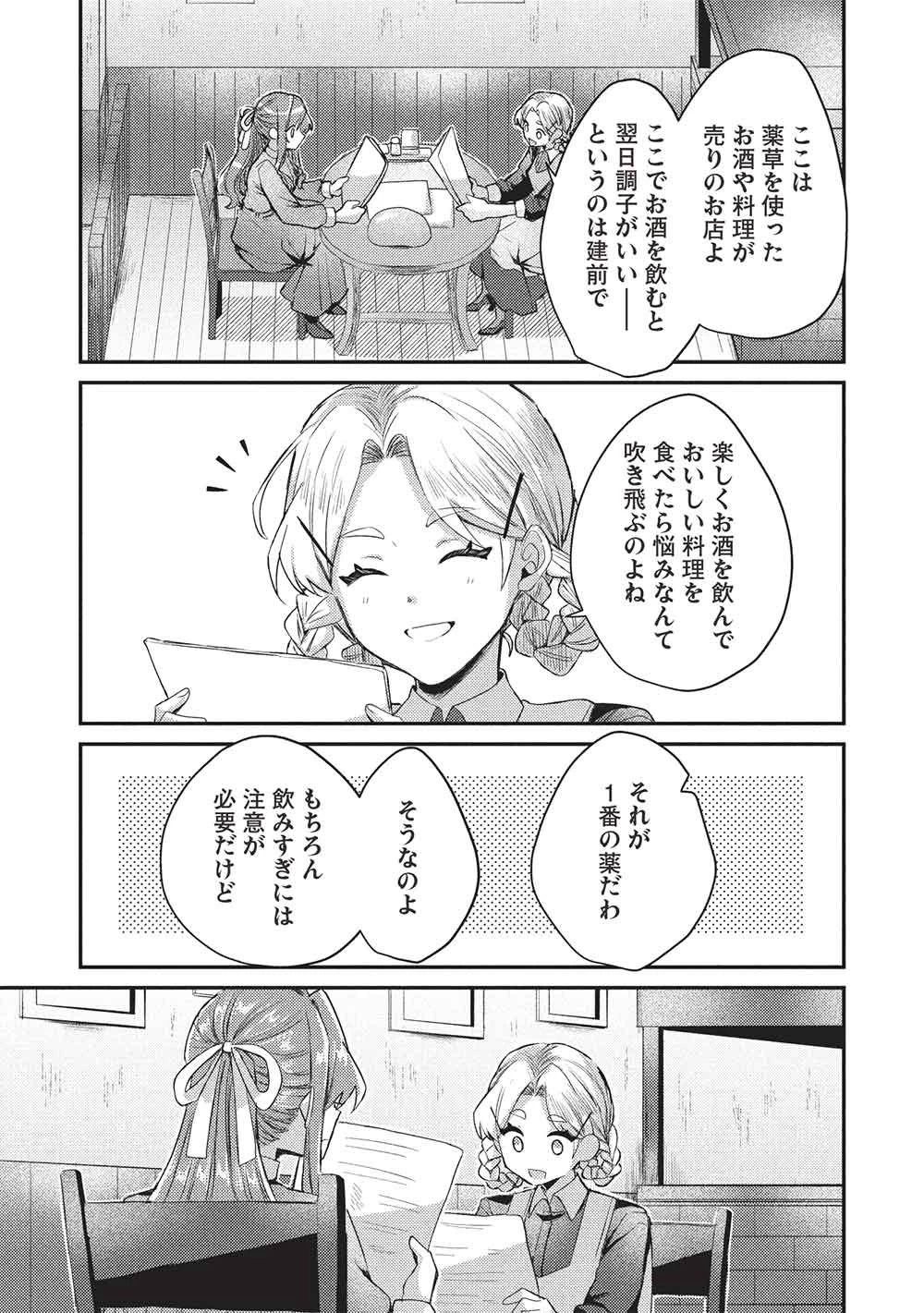 スライム大公と没落令嬢のあんがい幸せな婚約 第29話 - 7