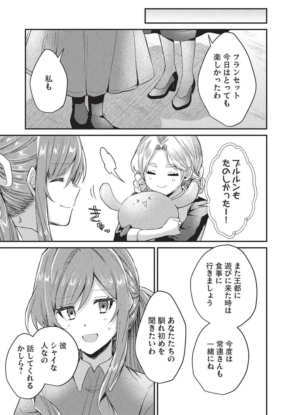 スライム大公と没落令嬢のあんがい幸せな婚約 第29話 - 9