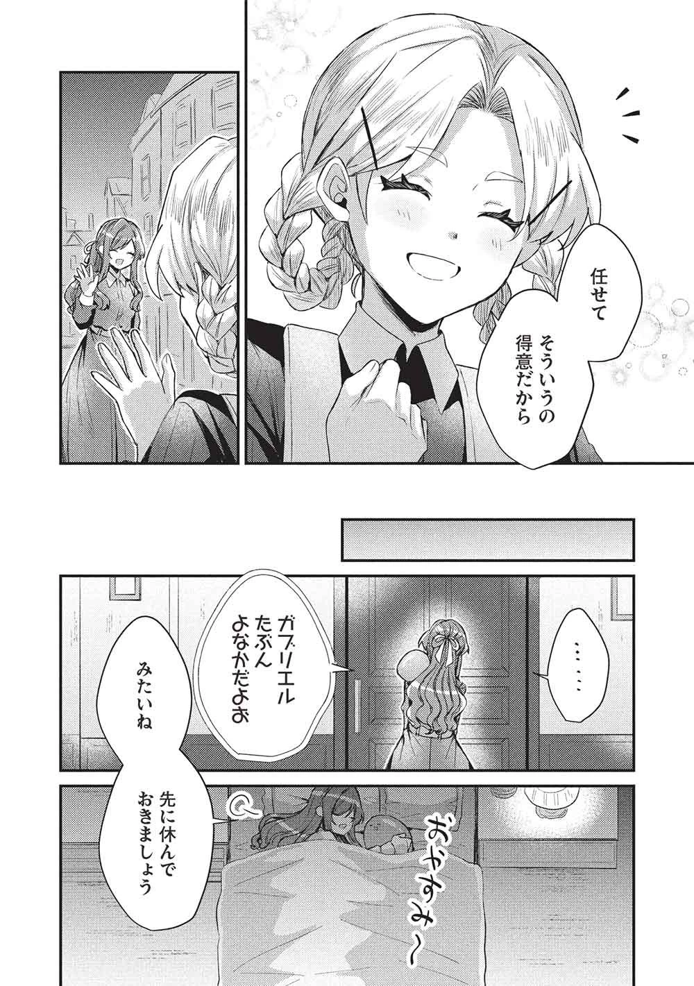 スライム大公と没落令嬢のあんがい幸せな婚約 第29話 - 10