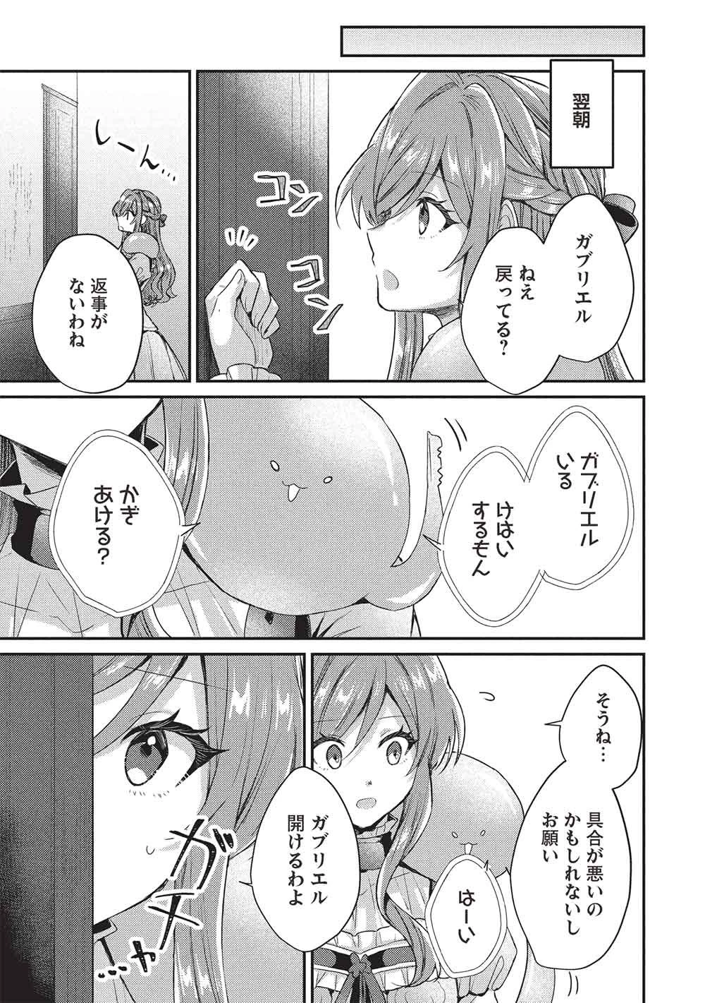 スライム大公と没落令嬢のあんがい幸せな婚約 第29話 - 11