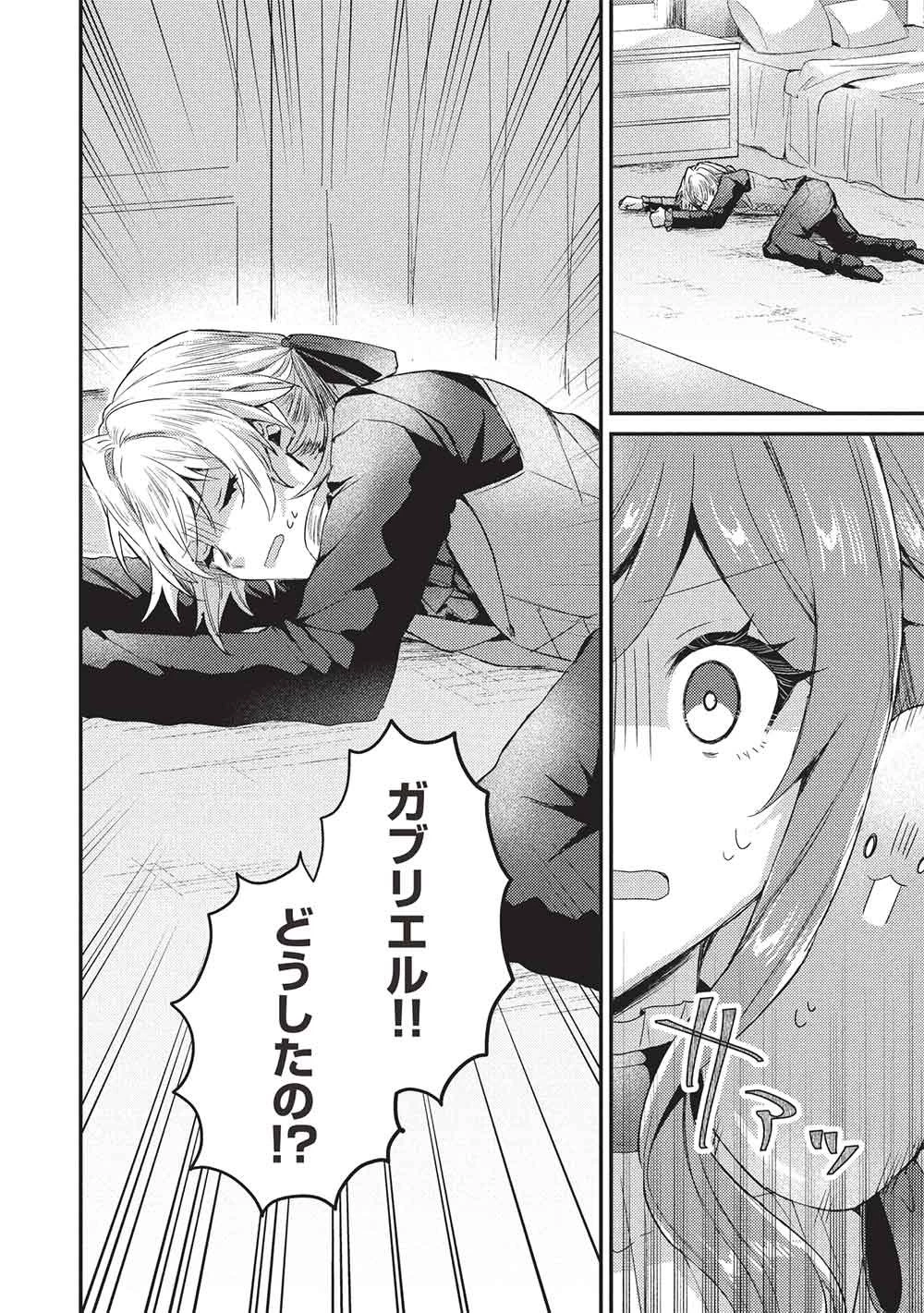 スライム大公と没落令嬢のあんがい幸せな婚約 第29話 - 12