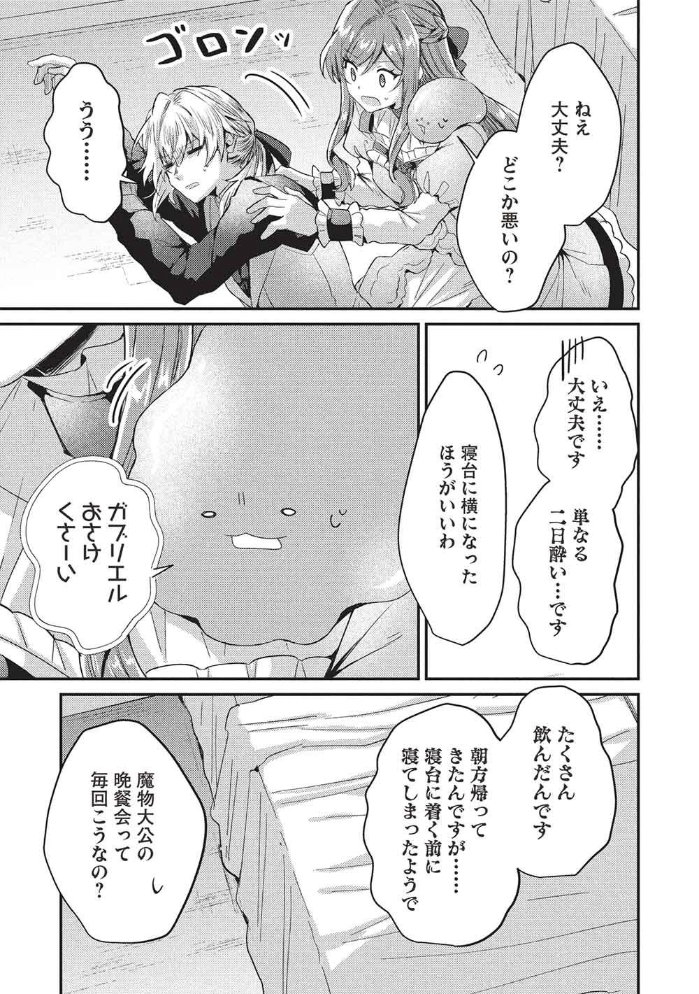 スライム大公と没落令嬢のあんがい幸せな婚約 第29話 - 13