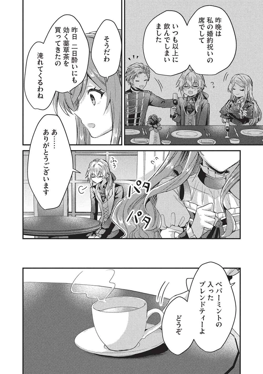 スライム大公と没落令嬢のあんがい幸せな婚約 第29話 - 14