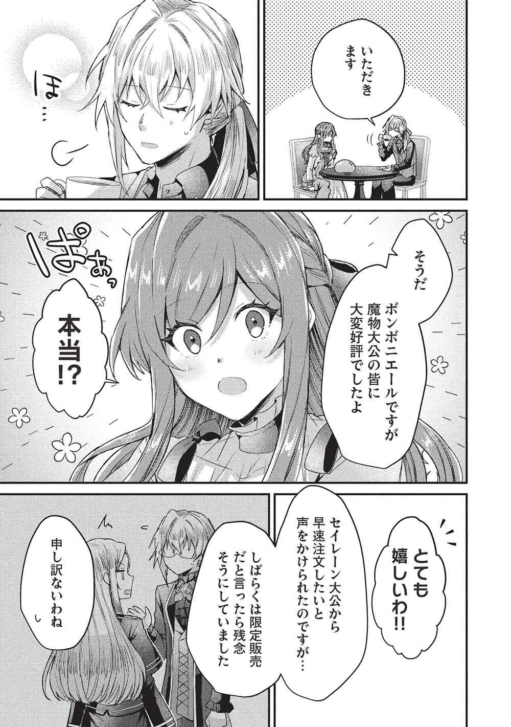 スライム大公と没落令嬢のあんがい幸せな婚約 第29話 - 15