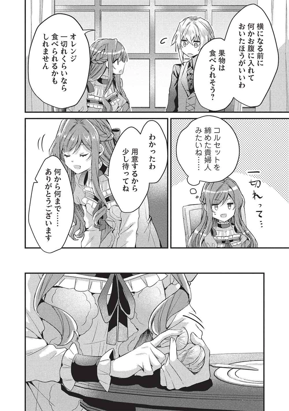 スライム大公と没落令嬢のあんがい幸せな婚約 第29話 - 16