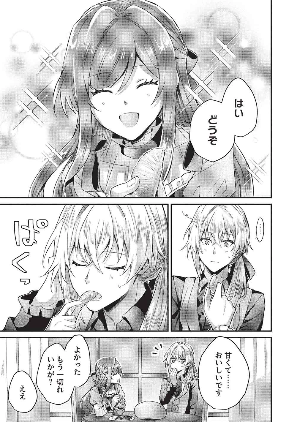 スライム大公と没落令嬢のあんがい幸せな婚約 第29話 - 17