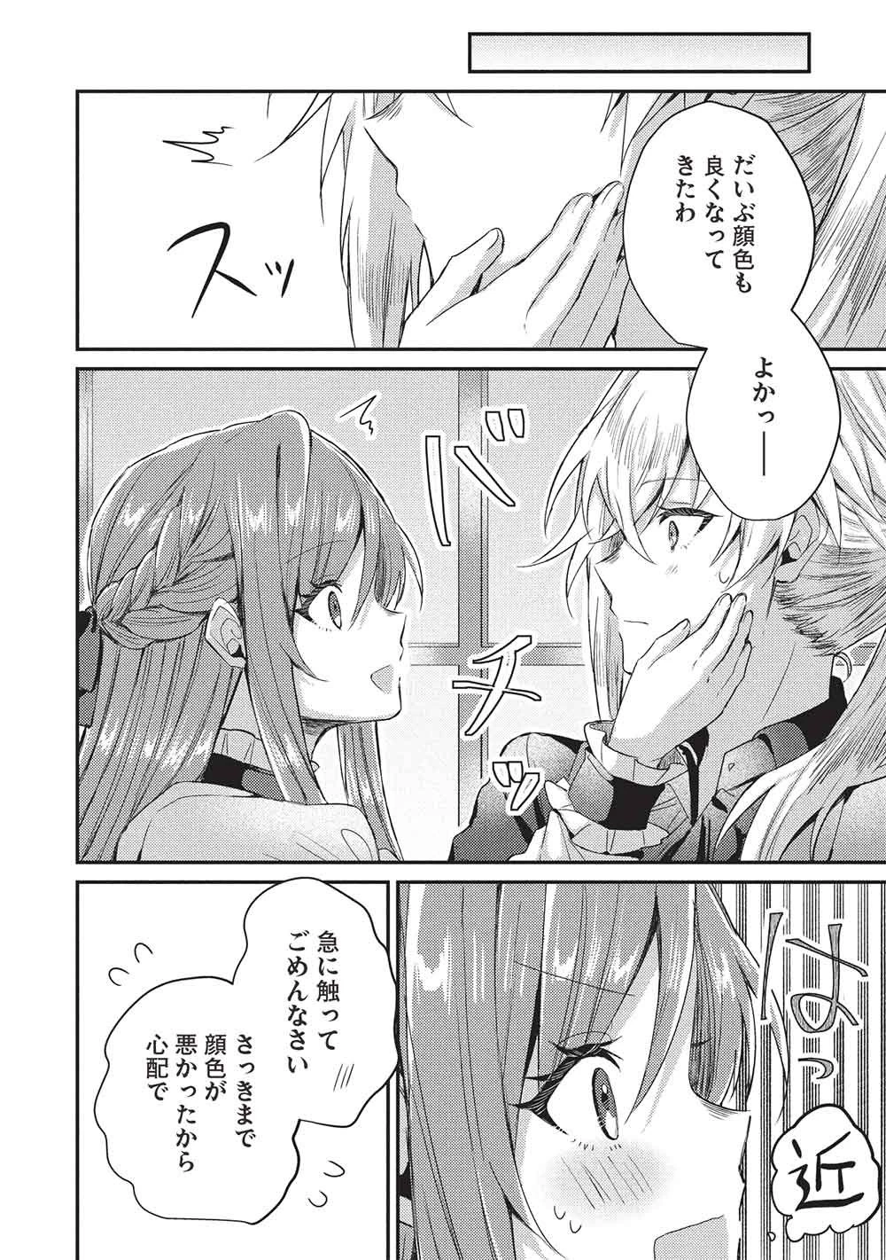 スライム大公と没落令嬢のあんがい幸せな婚約 第29話 - 18