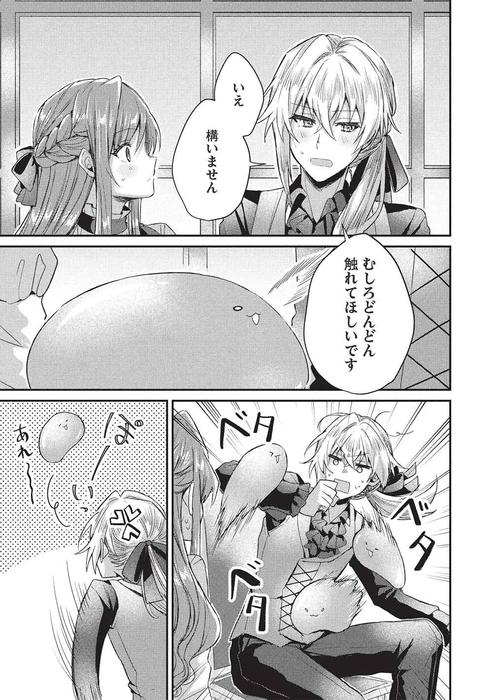 スライム大公と没落令嬢のあんがい幸せな婚約 第29話 - 19