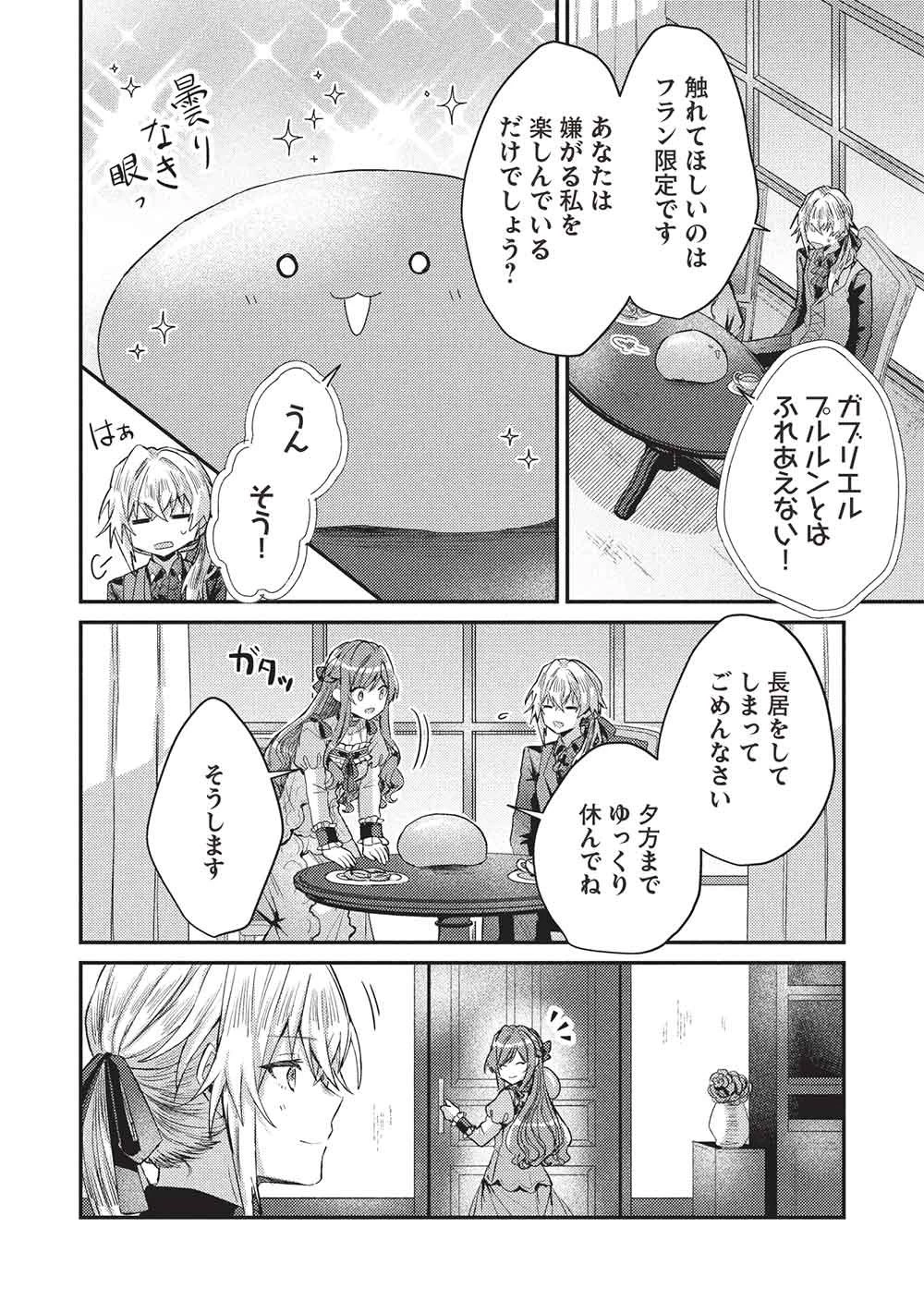 スライム大公と没落令嬢のあんがい幸せな婚約 第29話 - 20