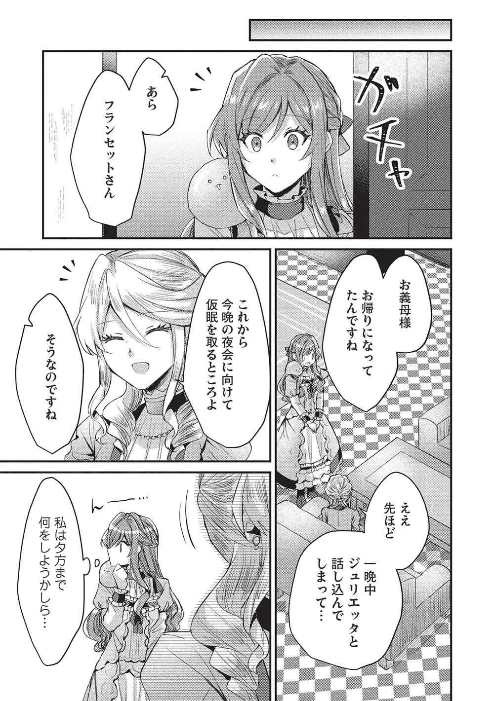 スライム大公と没落令嬢のあんがい幸せな婚約 第29話 - 21