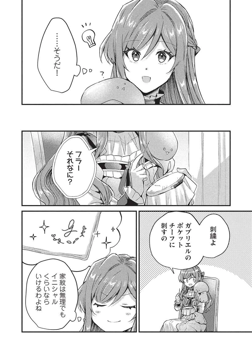 スライム大公と没落令嬢のあんがい幸せな婚約 第29話 - 22