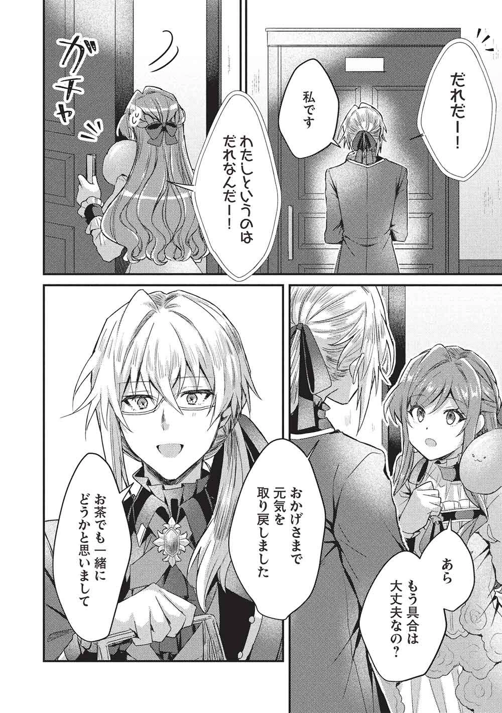 スライム大公と没落令嬢のあんがい幸せな婚約 第29話 - 24