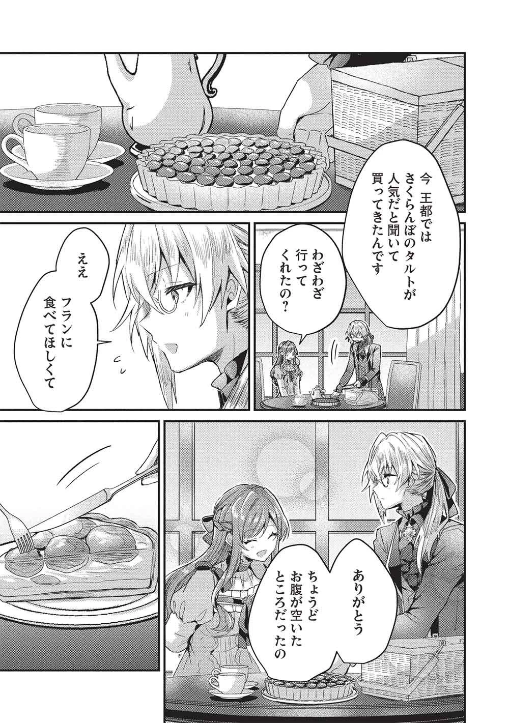 スライム大公と没落令嬢のあんがい幸せな婚約 第29話 - 25