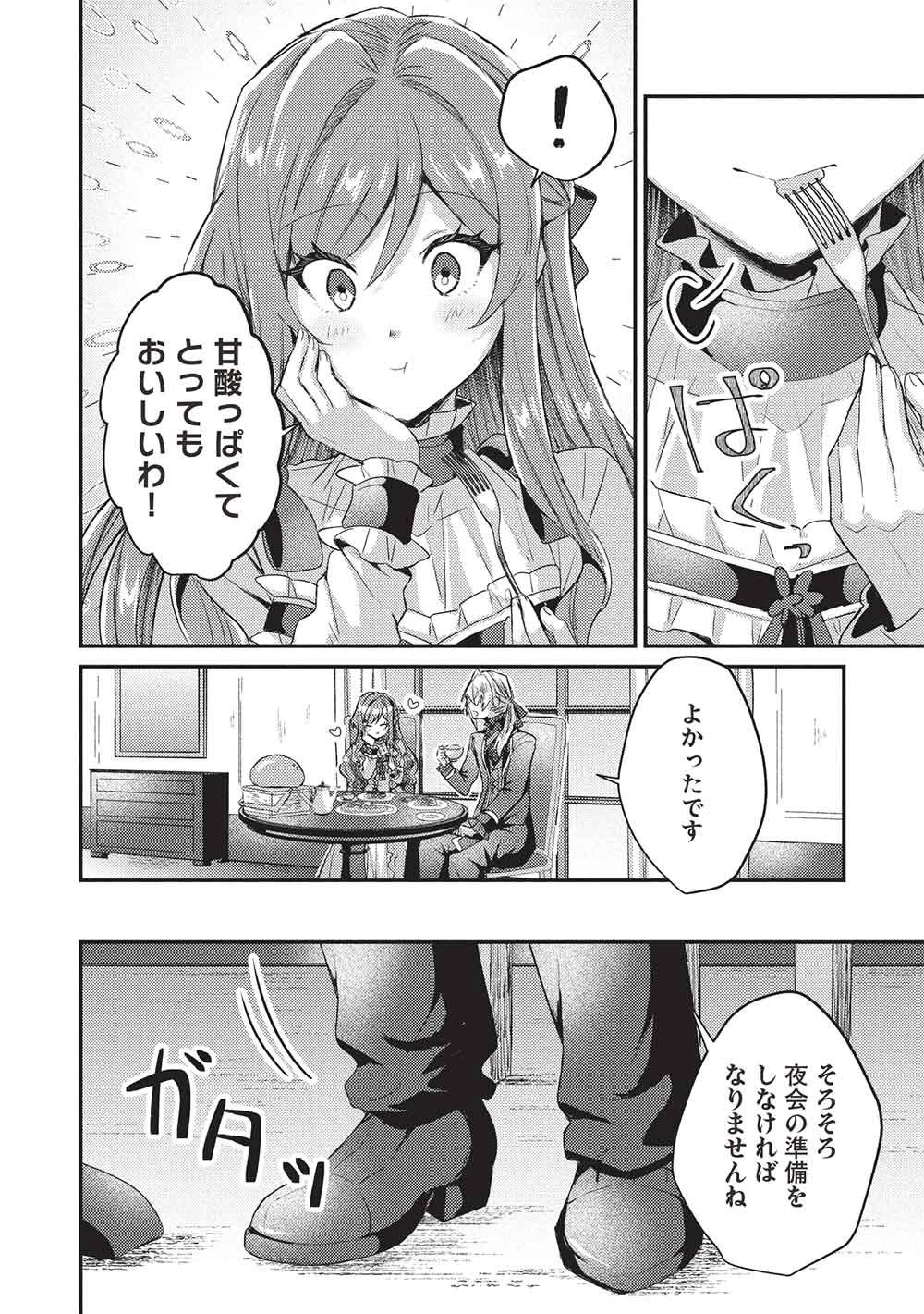 スライム大公と没落令嬢のあんがい幸せな婚約 第29話 - 26