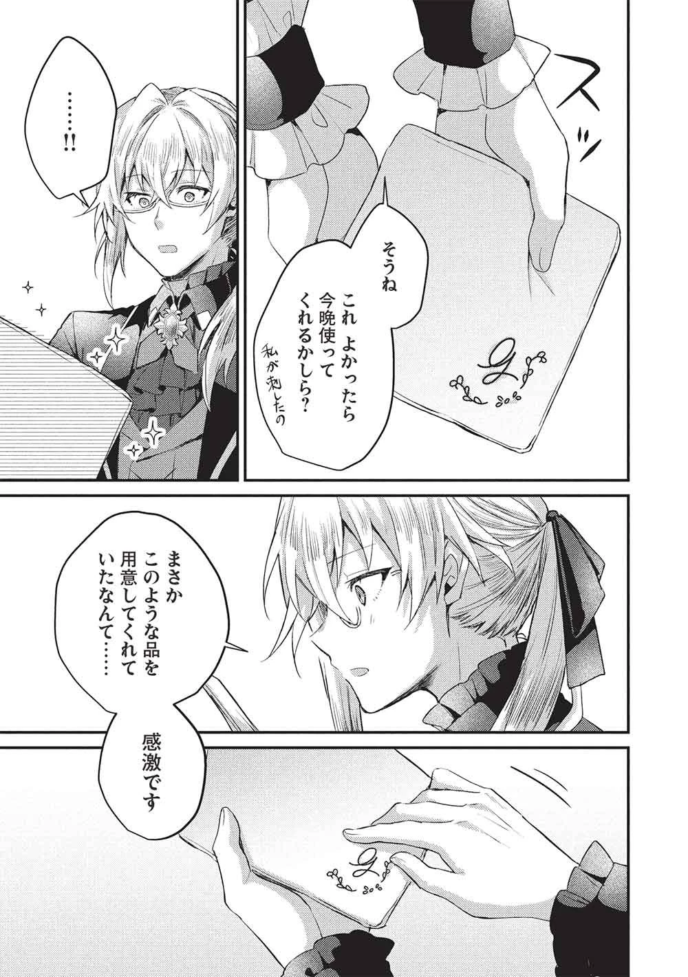 スライム大公と没落令嬢のあんがい幸せな婚約 第29話 - 27